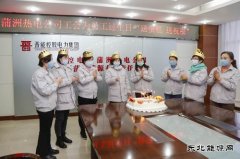 晋控电力蒲洲热电公司：员工过生日  工会送祝福