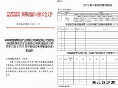 让干部考核“素颜出镜”