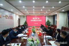 蒲白建庄矿业：奋进“十四五”开门红，安全生产打前锋