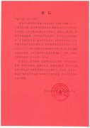 中煤三建二十九处大南湖项目部超额完成全年任务赢贺信