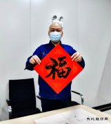 图片新闻：欢欢喜喜迎新年