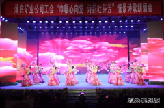 蒲白建庄矿业：美丽三八展风采，矿山巾帼绽芳华