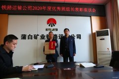 蒲白铁运公司压担子助力班组长成长
