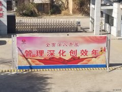 蒲白西固煤业开展：“管理深化创效年”活动