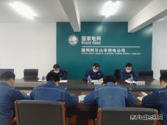 国网阿尔山市供电公司：周雪杨参加指导专题安全日活动