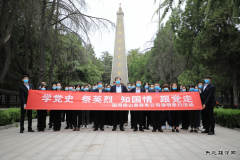 梁山供电公司：开展学党史 祭英烈 知国情 跟党走清明祭扫活动