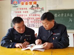 蒲白西固煤业：学党史 学出勇担当善作为