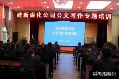 蒲白建新煤化：打出“三张牌” 为民“办实事”