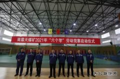 南露天煤矿全面启动六个零劳动竞赛