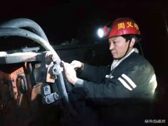 周义明：一辈子就干采煤这件事