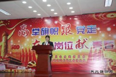 “高举旗帜跟党走 立足岗位献青春”演讲比赛圆满落幕