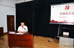 学党史  绣党旗 不忘初心跟党走