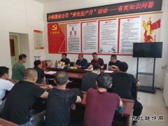 小峪煤业公司安全生产月活动之有奖知识问答进区队