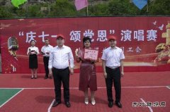 小峪煤业公司举办“庆七一、颂党恩”庆祝建党百年歌咏比赛