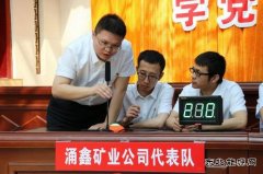 涌鑫公司代表队荣获府谷县纪检监察系统党史知识竞赛二等奖