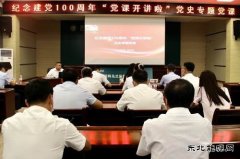 乌电：国网兴安供电公司总经济师白光华到公司讲授党史学习党课