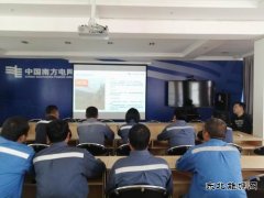 会泽供电局开展隐患排查治理培训工作