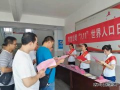 淮北双龙矿业公司“7·11”计生宣教活动让新型计生政策深入人心