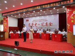 大庆安达供电公司：举办庆祝中国共产党建党100周年知识竞赛活动