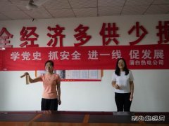蒲白热电公司：  一线慰问暖人心  凝聚士气保安全