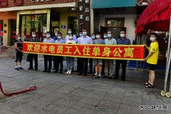 牡丹江水电总厂职工公寓装修改造完毕投入使用