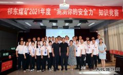 祁东矿举办“测测你的安全力”职工安全生产和职业健康知识竞赛