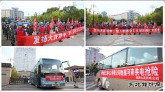 【驰援河南】大庆公司赴河南保电救灾驰援突击队向河南进发