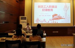 牡丹江水电总厂：对新入职员工开展廉洁教育培训