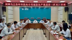  国网乌兰浩特市供电公司：逐级逐层严肃贯彻新《安全生产法》