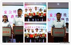 蒲白技工学校这样庆祝教师节