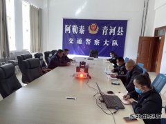 青河执法大队组织召开治超联席会议多举措做好国庆期间保通保畅工