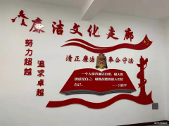 打造廉洁文化墙 凝聚清廉正能量