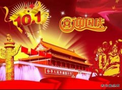 满江红.国庆颂党