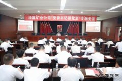 陕煤陕北矿业涌鑫公司：党建引领 为企业高质量发展注入强劲动力