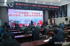 蒲白建庄矿业公司组织开展“11.9消防日”消防演练活动