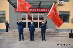 沈抚热力公司举行党员突击队授旗仪式