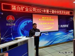 蒲白矿业公司党/02/dangqunjiaoyu/2021/1214/：熔炉铸初心 讲台树旗帜