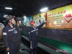 蒲白西固煤业：安全生产记心间 幸福平安常相伴