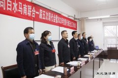 蒲白白水马南联合党委：白水马南联合党委召开一届五次职代会