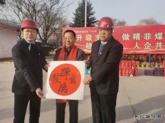 陕煤蒲白矿业公司党委书记、董事长问永忠一行到热电公司走访慰问