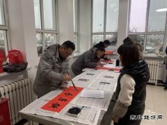 潞安焦化：“迎新春 写对联 送祝福”年味浓浓