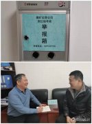 蒲白煤矿运营公司：小小举报箱扎紧安全网