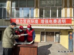 国网大兴安岭供电公司：助力营商环境 增强电费透明