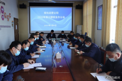 蒲白煤化运营公司召开第三期安全办公会