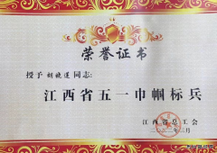 江西建工一建胡晓莲获“江西省五一巾帼标兵”荣誉称号