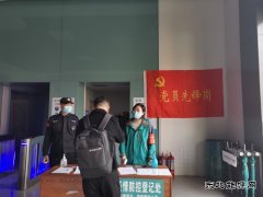 重视疫情防控 落实防疫手段