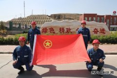 榆北涌鑫矿业公司：我和团旗合个影