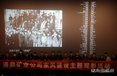 榆北煤业涌鑫矿业公司：按下党风廉政建设“加速器”