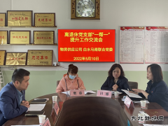 蒲白白水马南联合党委：党支部“一帮一”结伴成长共提高