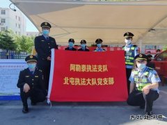 阿勒泰执法支队北屯执法大队联合多部门开展“路政宣传月”活动